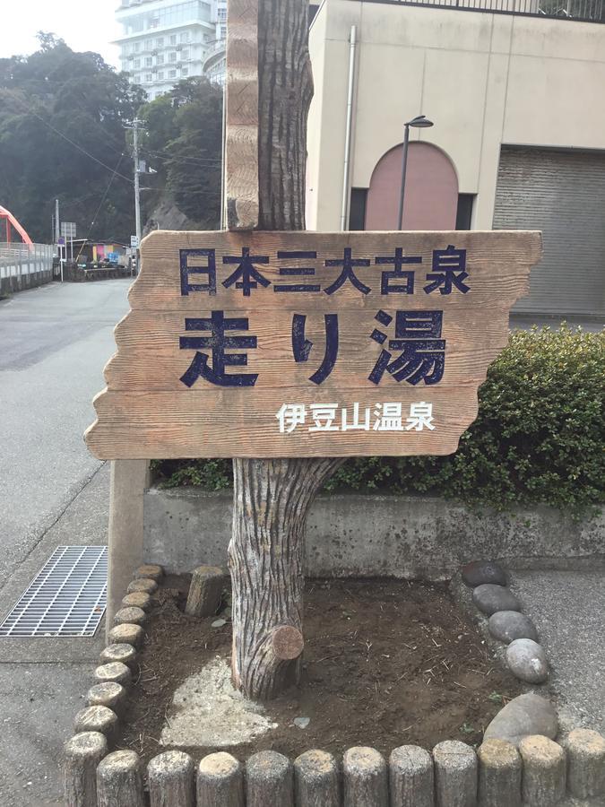 熱海市 ジャパン カントリーサイド 熱海ヴィラ エクステリア 写真